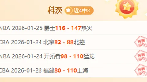 潘江喜迎三连胜！翘首以盼的4场赛事，三大“易胜对手”在即！